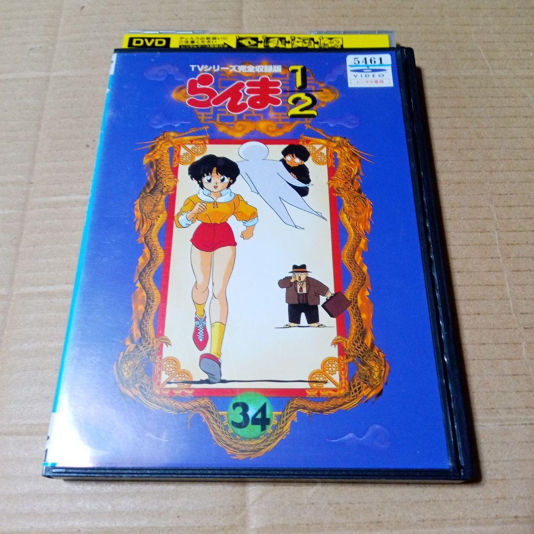 DVD らんま1/2(旧アニメ版) TVシリーズ完全収録版 レンタル版第34巻