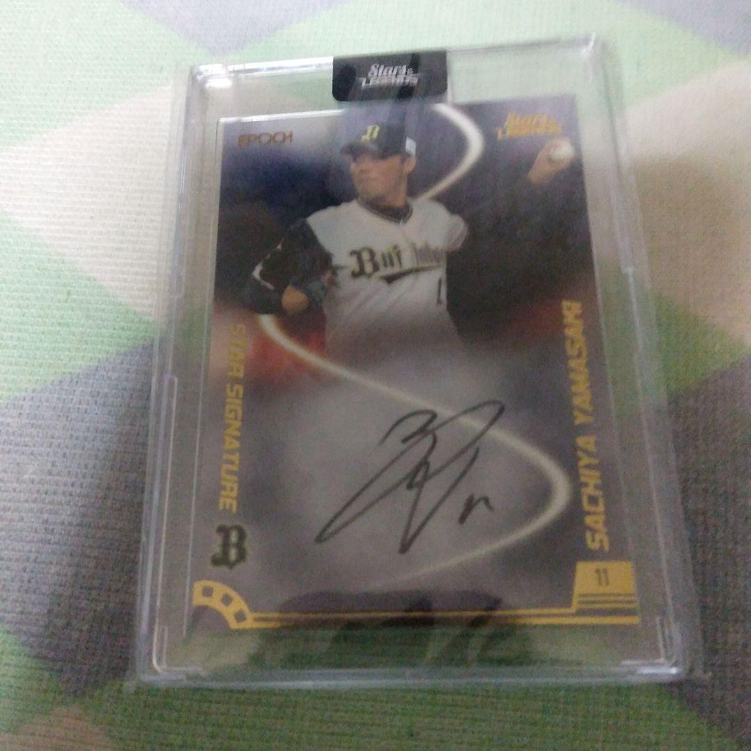 オリックス　山崎　福也投手　５枚限定サインカード 07102343_5b44c61d94420.jpg