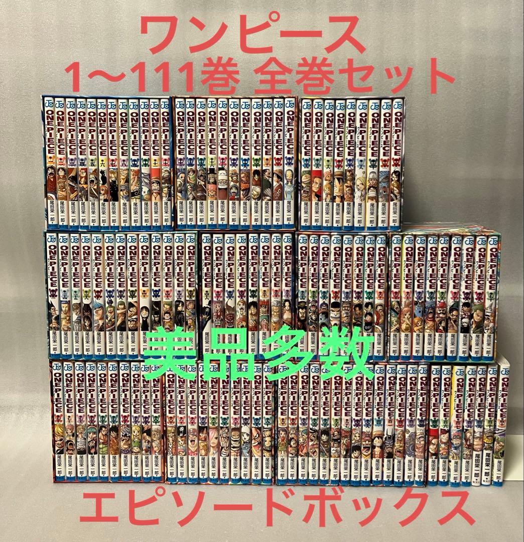 ONEPIECE ワンピース 全巻 1〜111巻 エピソードボックス　BOX ONE PIECE 111／尾田 栄一郎 | 集英社 ― SHUEISHA ―