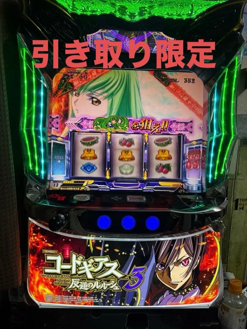 パチスロ　コードギアス3 引き取り限定 引き取り限定】コードギアス 初代スロット実機