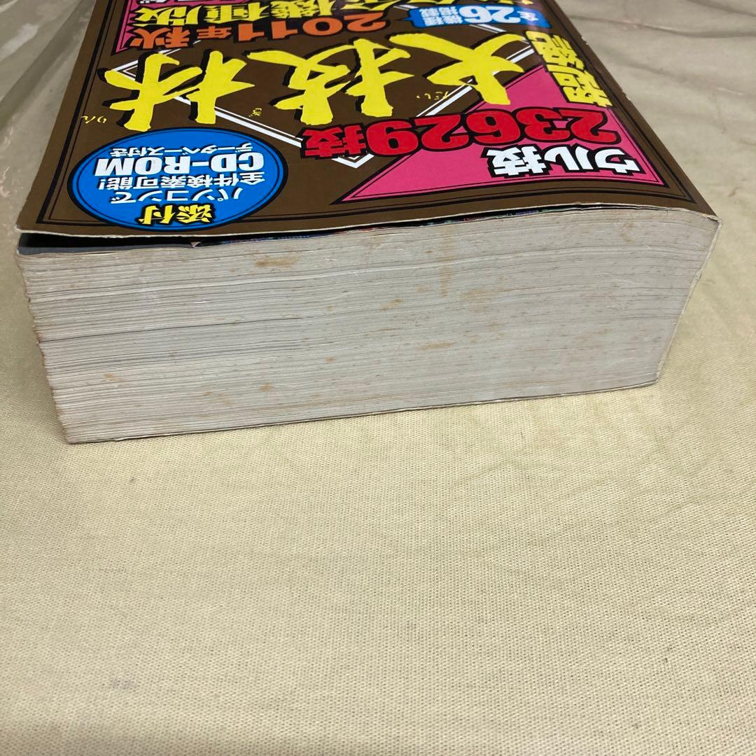 超絶大技林 2011年秋完全全機種版 金田一技彦監修 CD-ROM未開封 - メルカリ