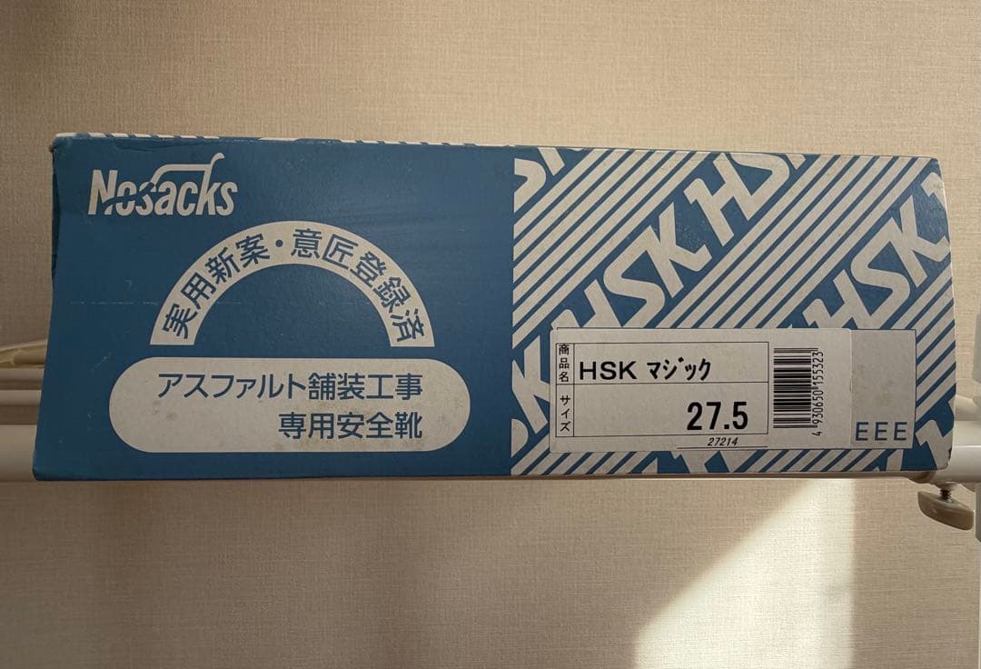 HSKマジックアスファルト舗装工事安全靴 27.5cm