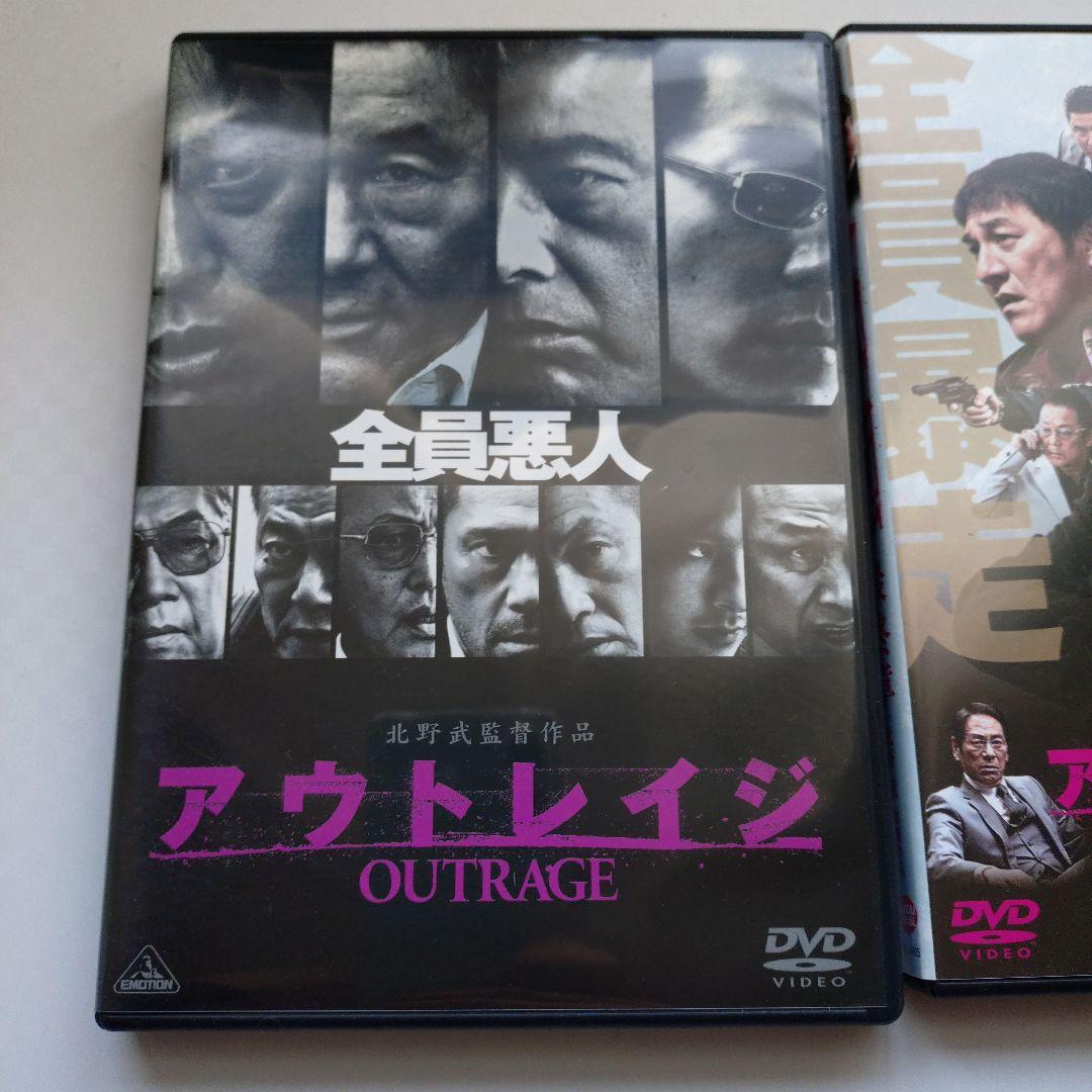 アウトレイジ　DVD　3枚セル版美品です　ゆうパケットポスト