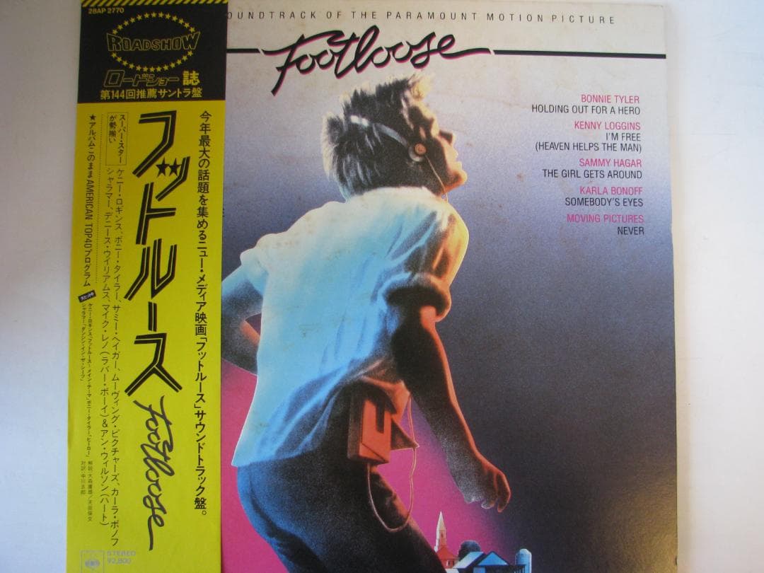 映画『フットルース』オリジナル・サウンド・トラック盤 LPレコード