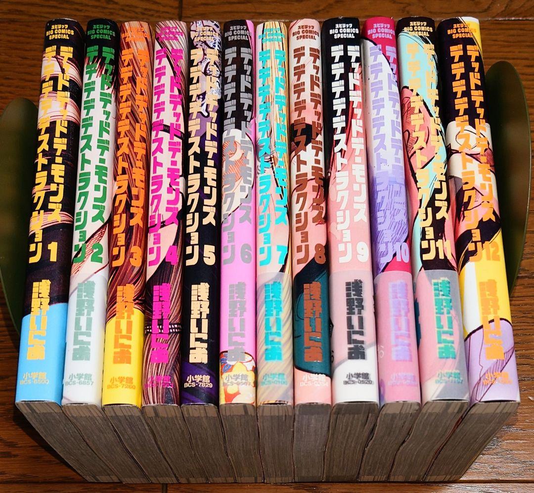 全巻初版】デッドデッドデーモンズデデデデデストラクション 全12巻