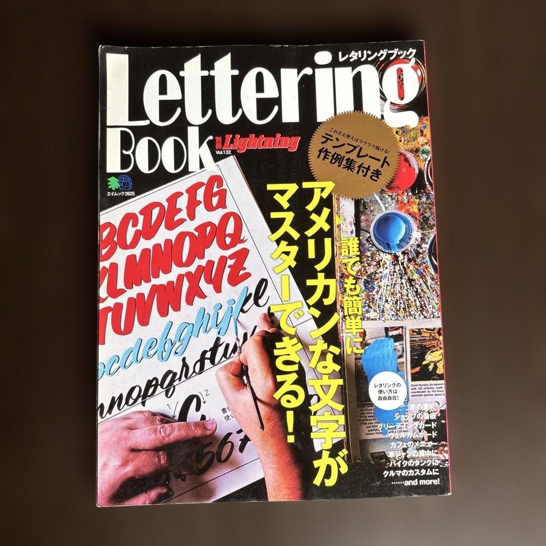 別冊Lightning ライトニング レタリング 希少 3冊セット お取り置き品