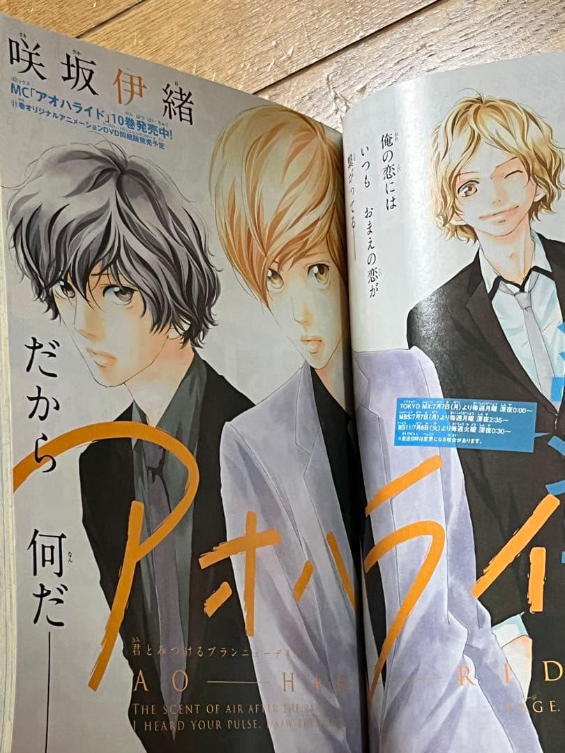 希少 プレミア 未開封DVD付 別冊マーガレット2014年7月号 アオハライド