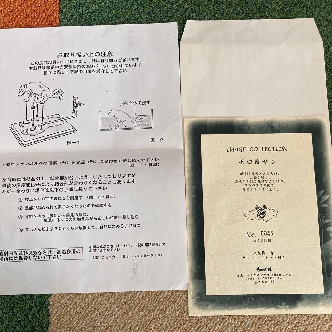 ミ*チ様 未使用限定品もののけ姫 モロ&サン イメージコレクション