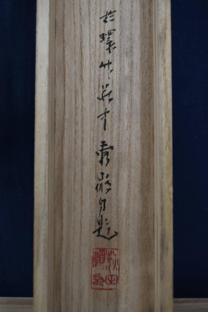 【真作】荻田東嶺/深渓緑陰図/青緑山水図/横物/掛軸☆宝船☆Z-913