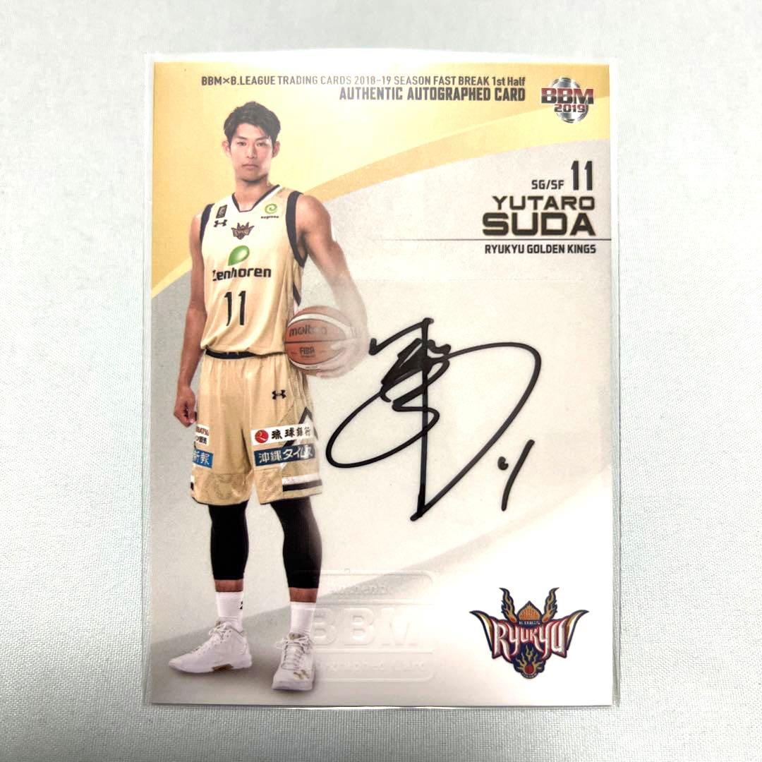 BBM‼️須田侑太郎選手‼️直筆サインカード 琉球ゴールデンキングス 2枚