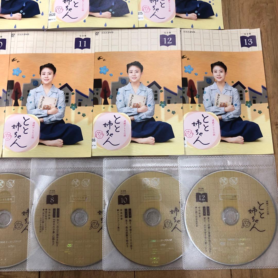 連続テレビ小説　とと姉ちゃん　完全版　1〜13巻　完結　DVD　全13巻セット