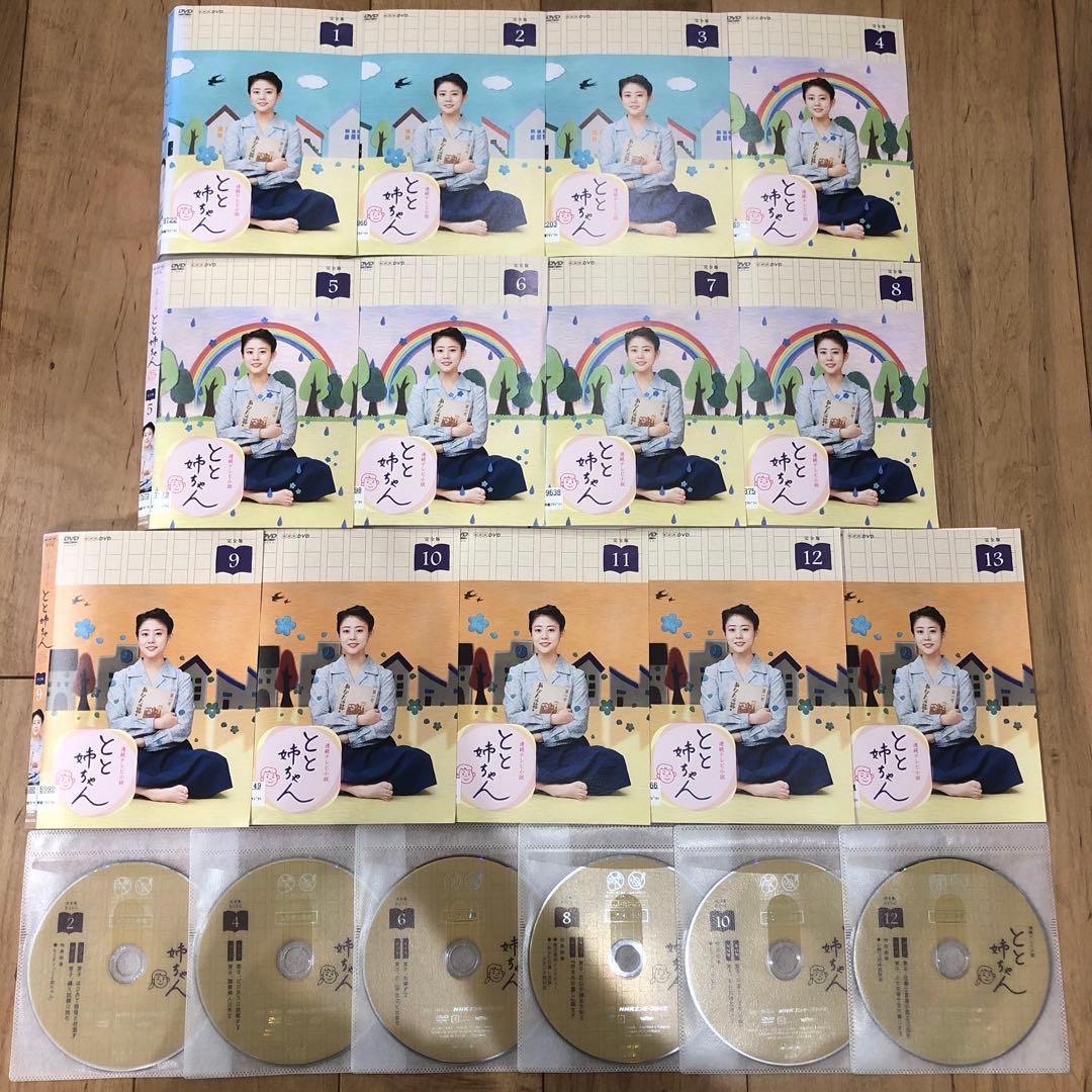 連続テレビ小説　とと姉ちゃん　完全版　1〜13巻　完結　DVD　全13巻セット