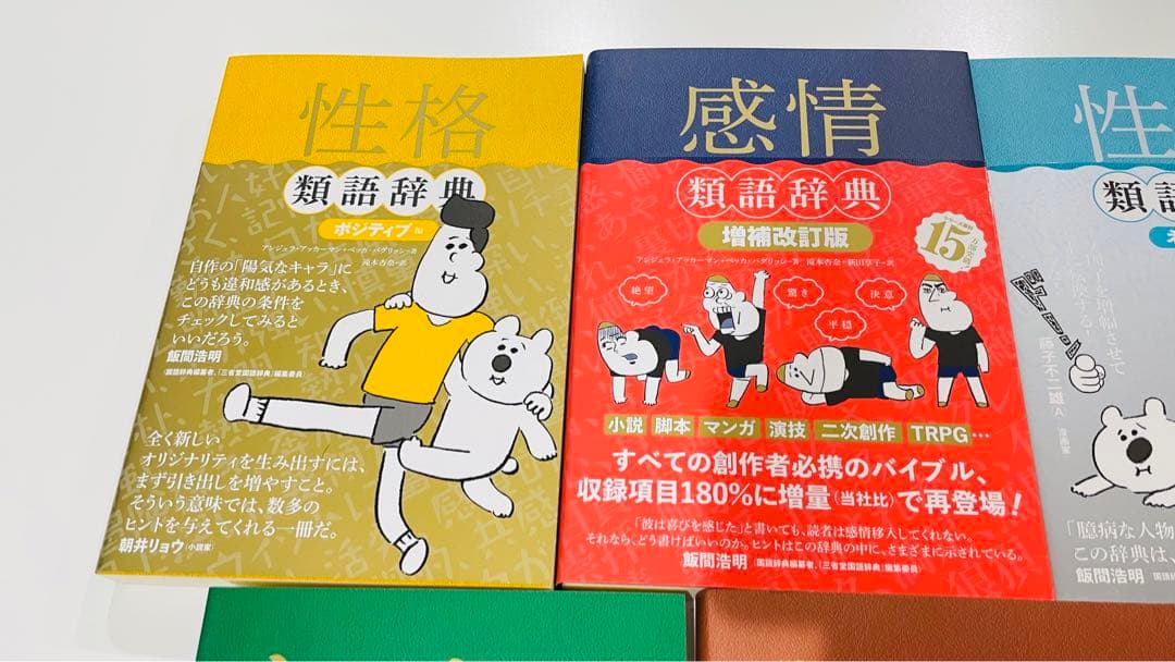 類語辞典シリーズ全巻セット - メルカリ