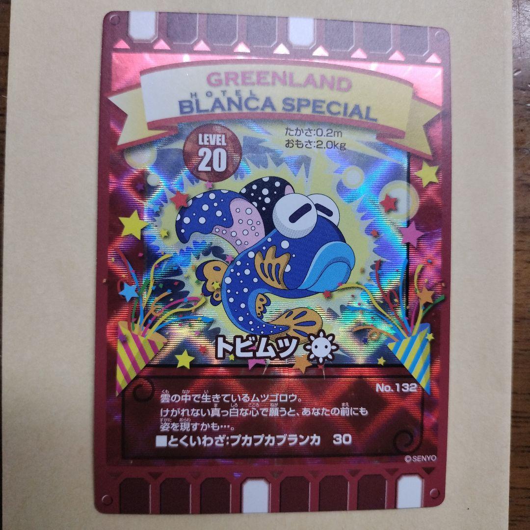 ぐるり森グリーンランドHotel Blanca Verde Special