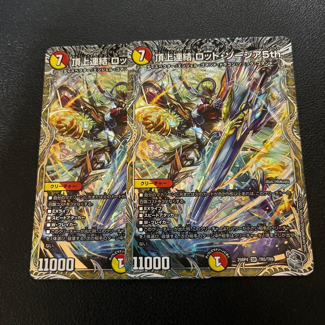 頂上連結 ロッドゾージア 銀トレジャー 2枚 - メルカリ