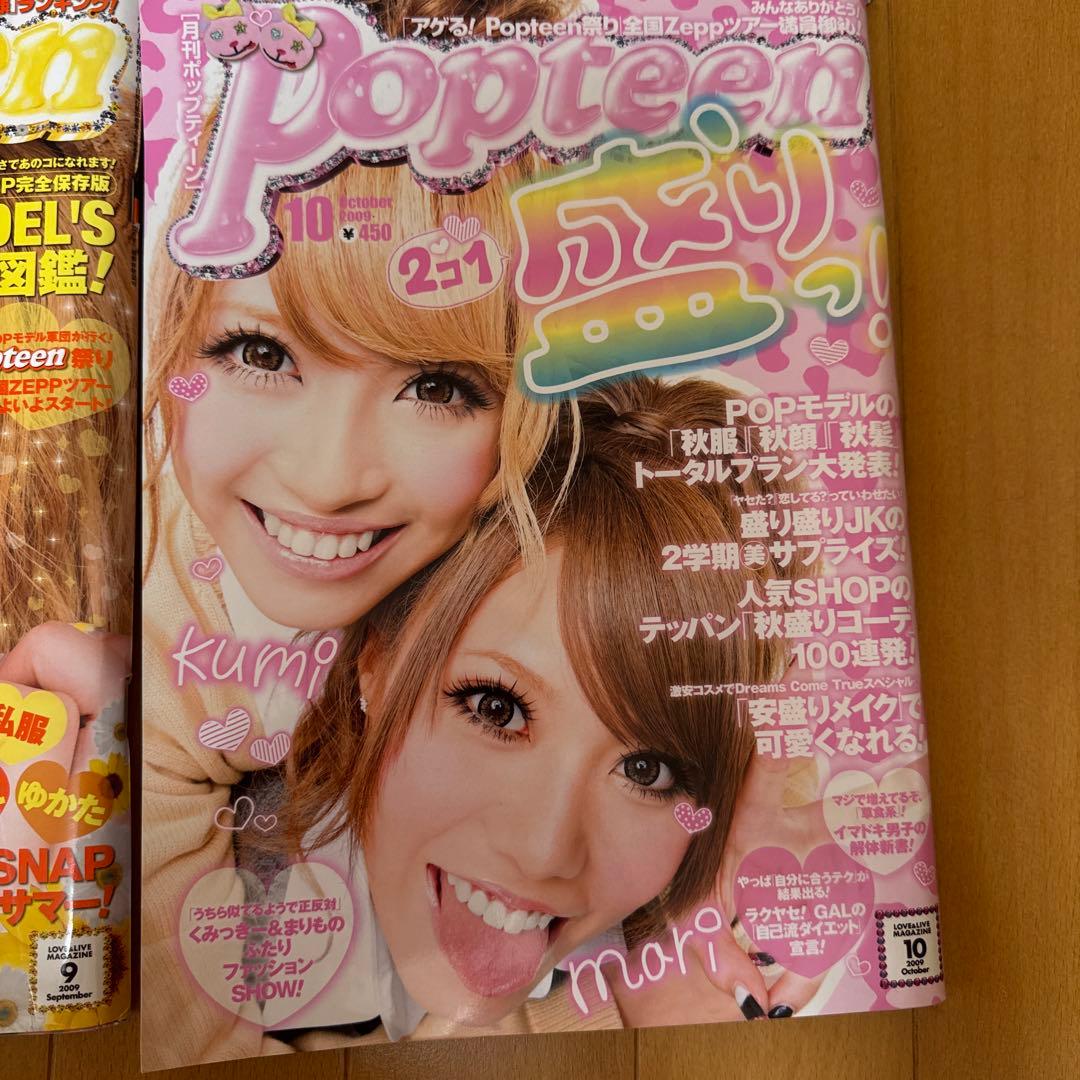 Popteen まとめ売り 7冊 2009年6月号〜 - メルカリ