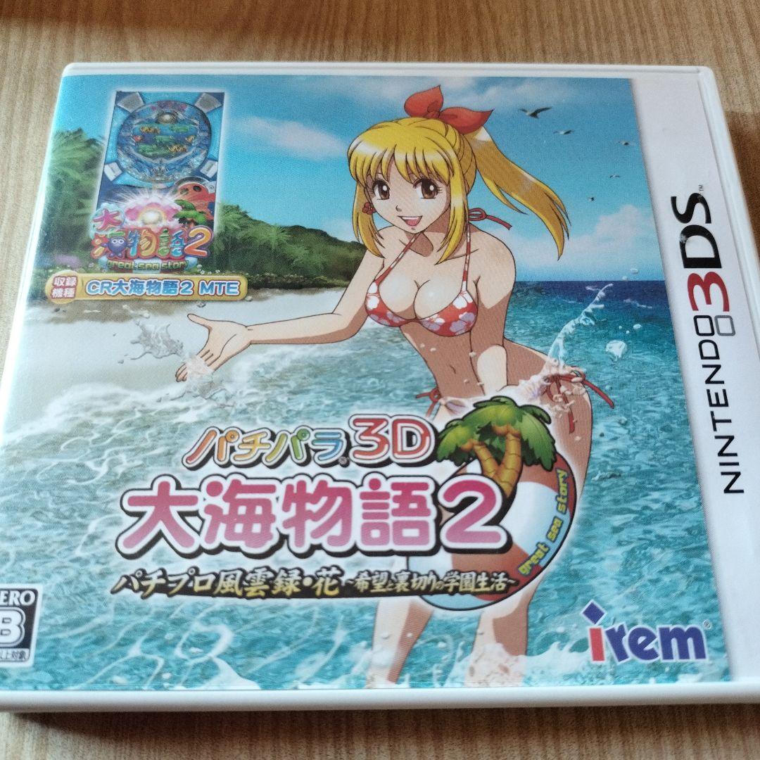 3DS 　パチパラ3D大海物語2 〜パチプロ風雲録・花 希望と裏切りの学園生活〜 Amazon | パチパラ3D 大海物語2 With アグネス・ラム ~パチプロ風雲録