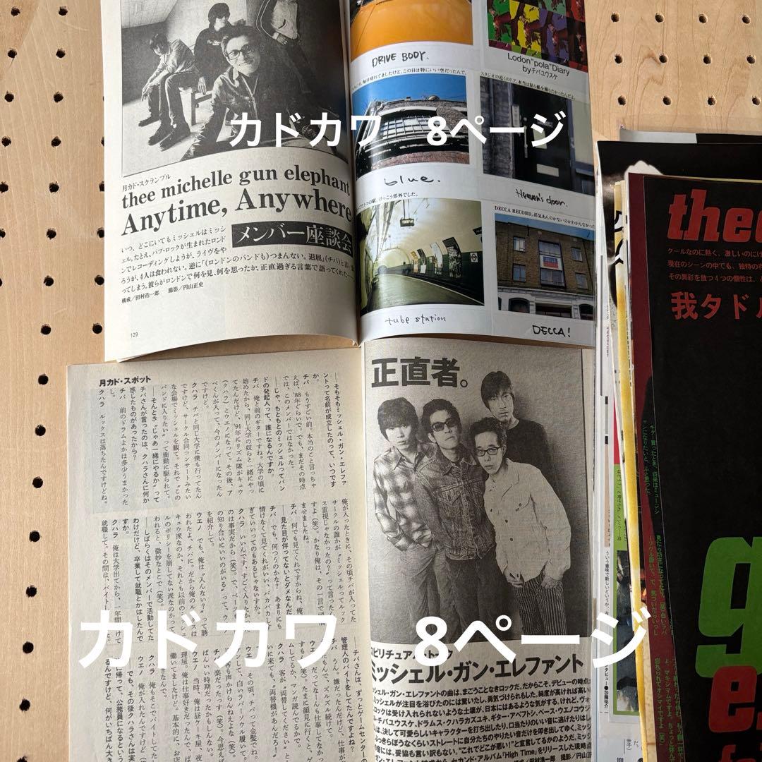 ミッシェルガンエレファント 雑誌切り抜き まとめ売り - メルカリ