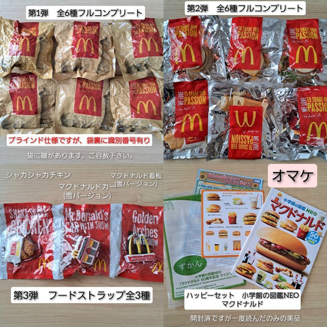 マクドナルド フードストラップ 第1.2.3弾計全15種フルコンプ全未開封