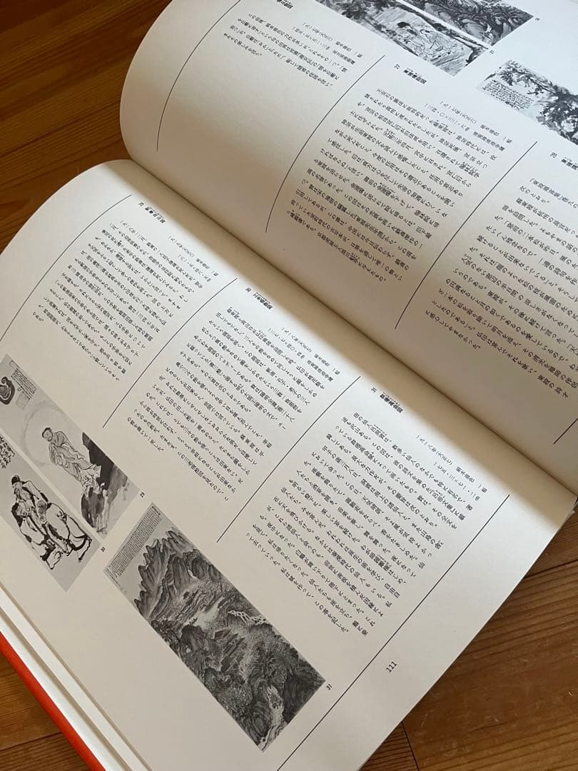 初版】 現代日本美術全集 1〜4巻 ワイド版