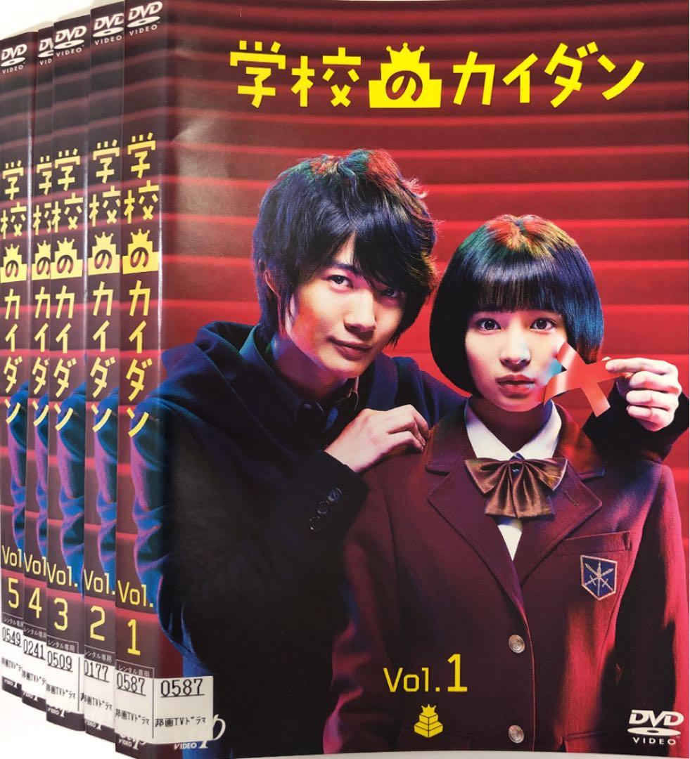 学校のカイダン DVD 1巻〜5巻 全巻セット 広瀬すず 神木隆之介 - メルカリ