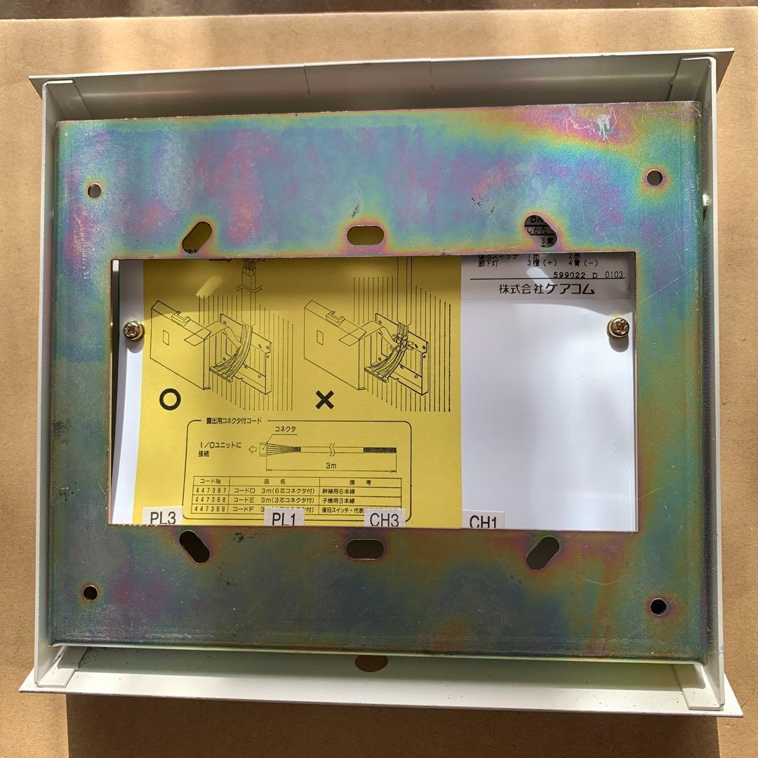 ケアコム ナースコール　ioユニットBX-303SB 新品未使用品