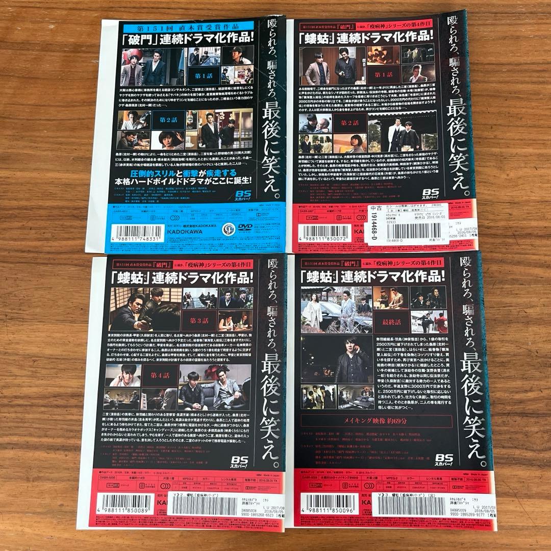 破門（疫病神シリーズ) 4巻＋螻蛄(疫病神シリーズ) 全3巻 DVD 全巻