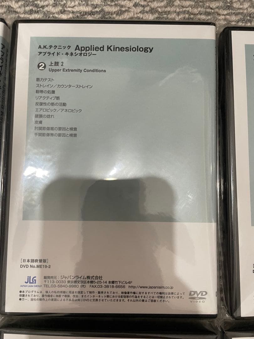 Applied Kinesiology DVD セット 8枚