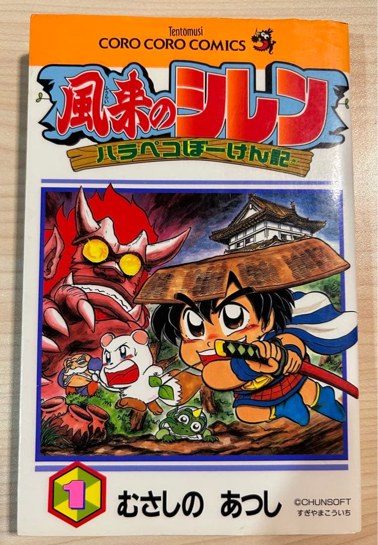 初版 風来のシレンハラペコぼーけん記 第1巻 51FUZInVo2L._AC_UF350,