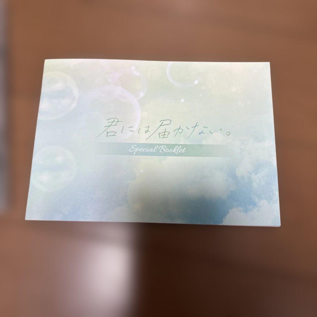 (お値下げ)君には届かない。 超特急　柏木悠　DVD-BOX〈3枚組〉