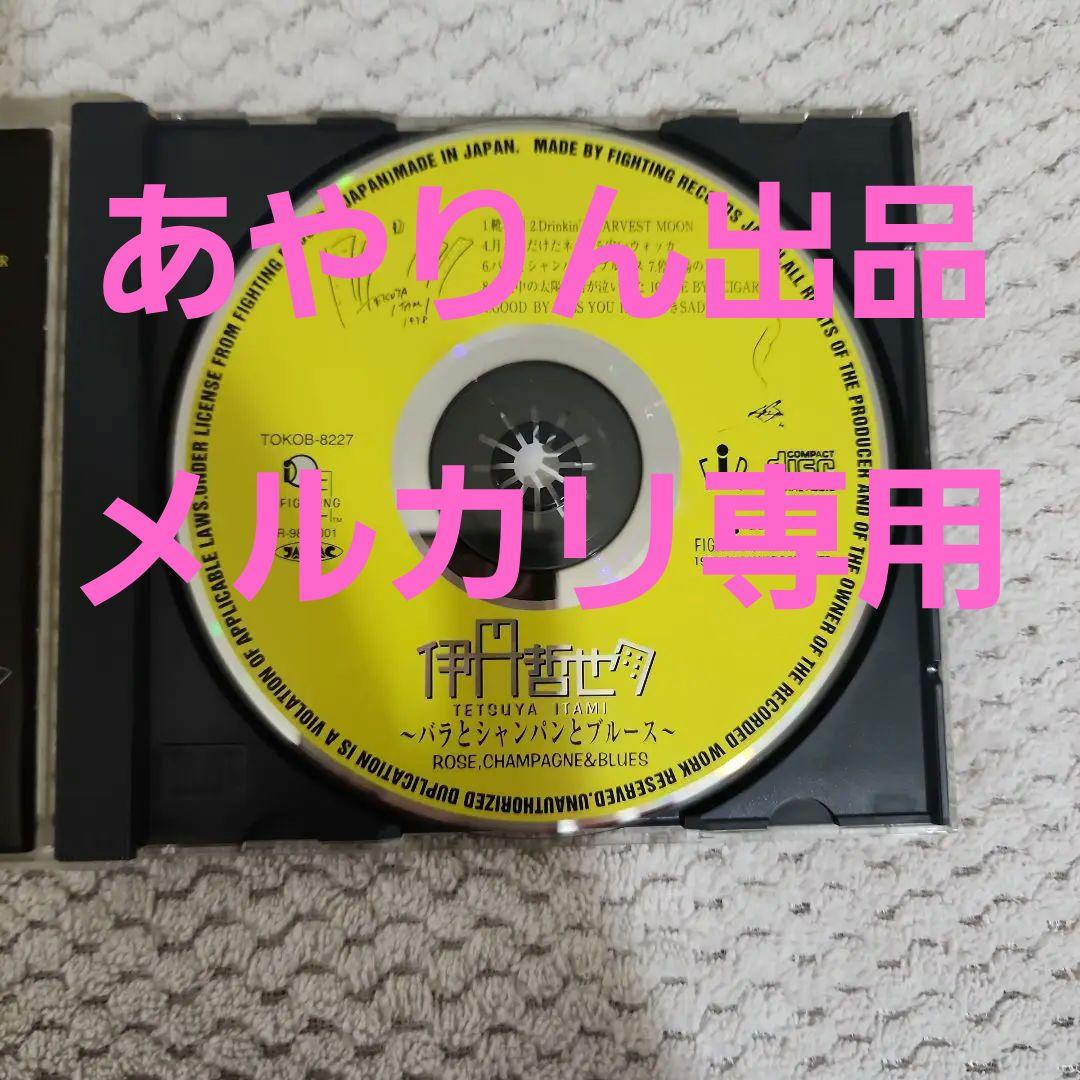 【メルカリだけの出品。激レア希少】伊丹哲也中古CD 　バラとシャンパンとブルース