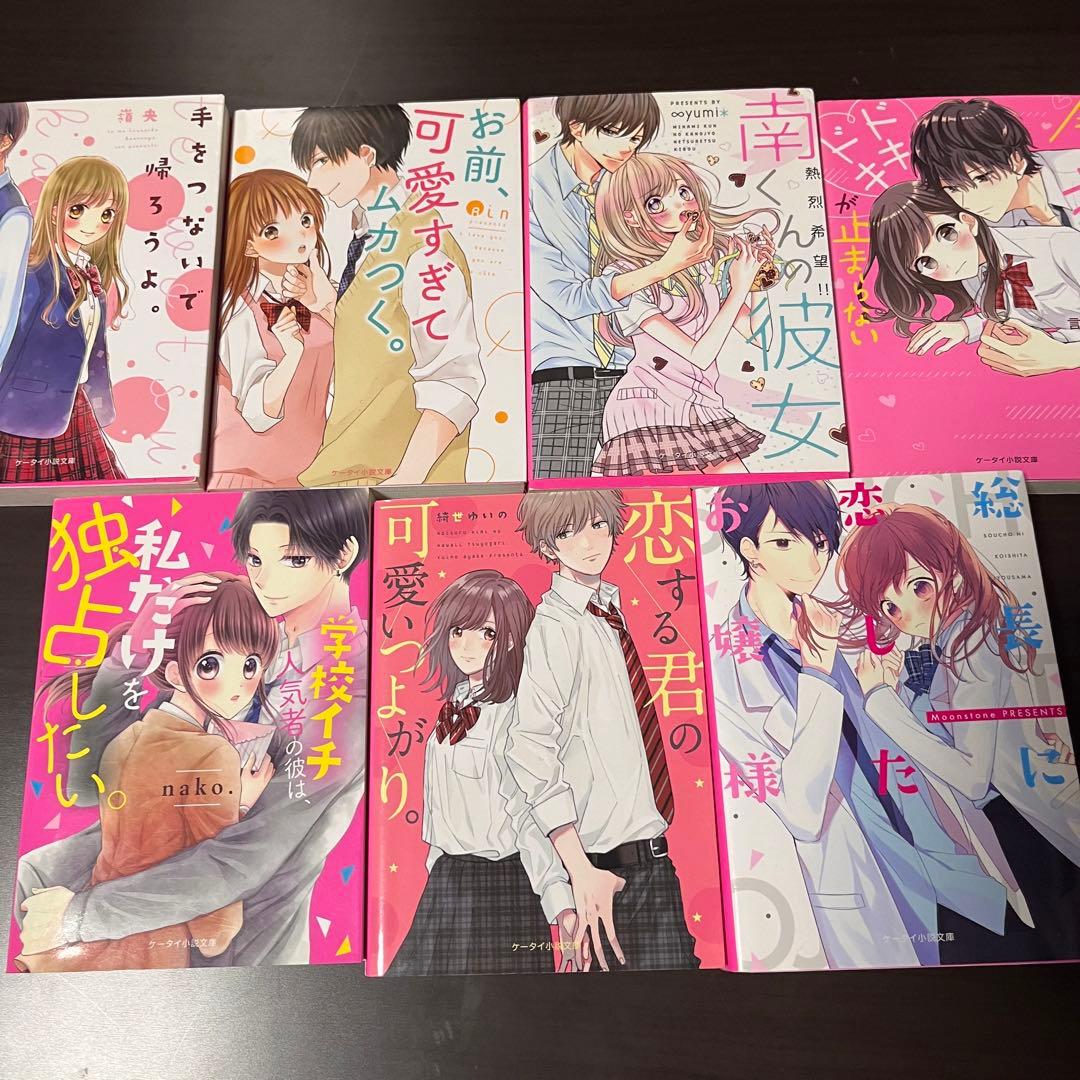 野いちご 文庫 恋愛小説 まとめ売り - メルカリ