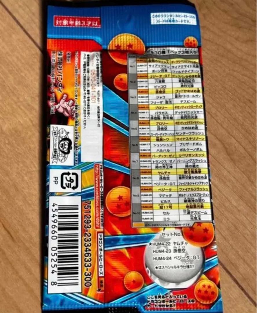 ヤムチャ未開封 Yahoo!オークション -「ドラゴンボールヒーローズ ヤムチャ 未開封」の