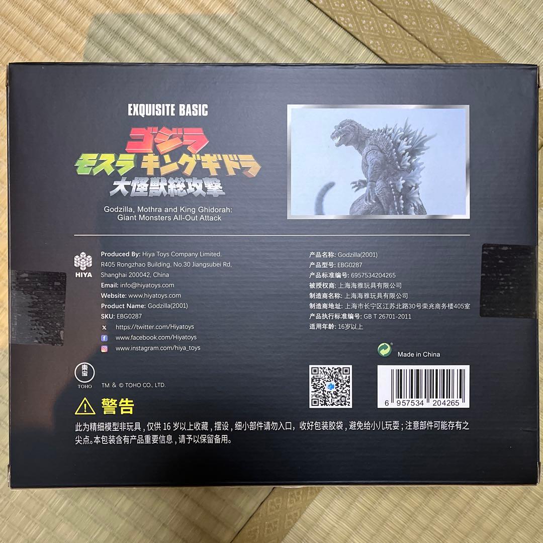 ハイヤトイズ ゴジラ2001 HIYA - メルカリ