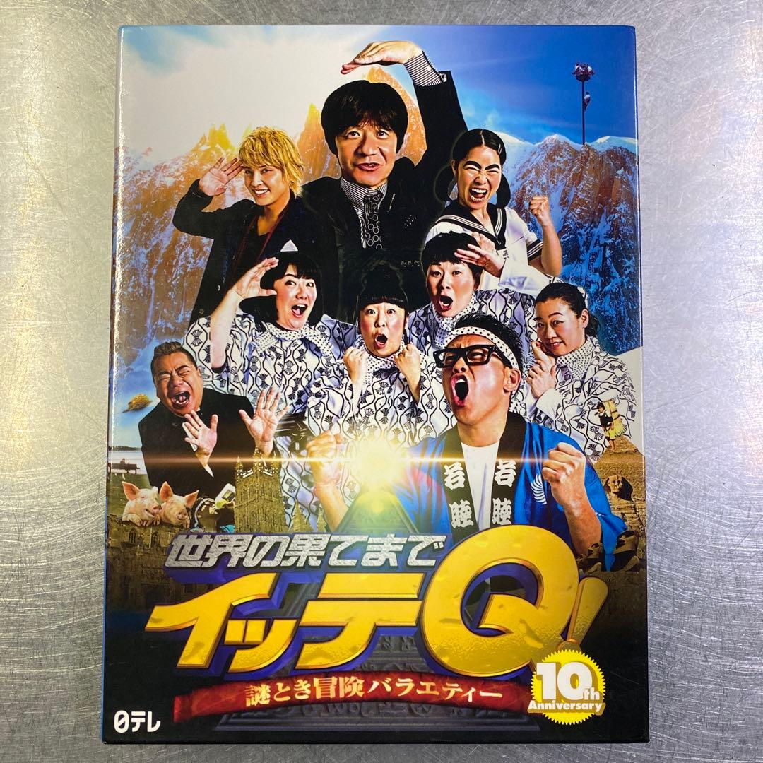 世界の果てまでイッテQ!謎とき冒険バラエティー～10周年記念DVD BOX-B