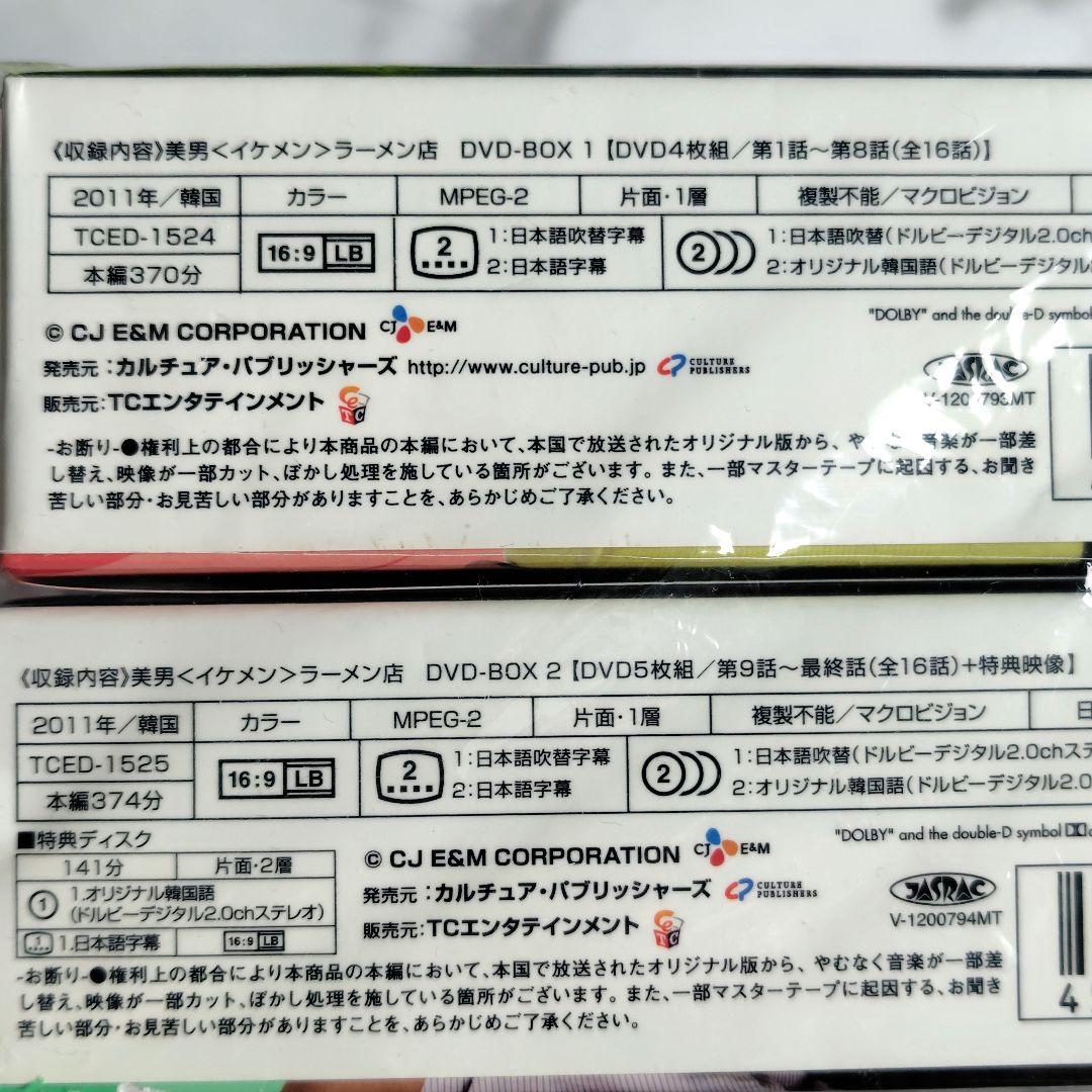 【廃盤】DVD-BOX1＆2『美男<イケメン>ラーメン店 』 チョン・イル