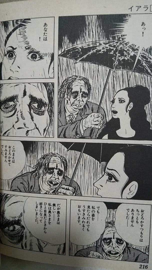 楳図かずお イアラ4巻 初版 - メルカリ