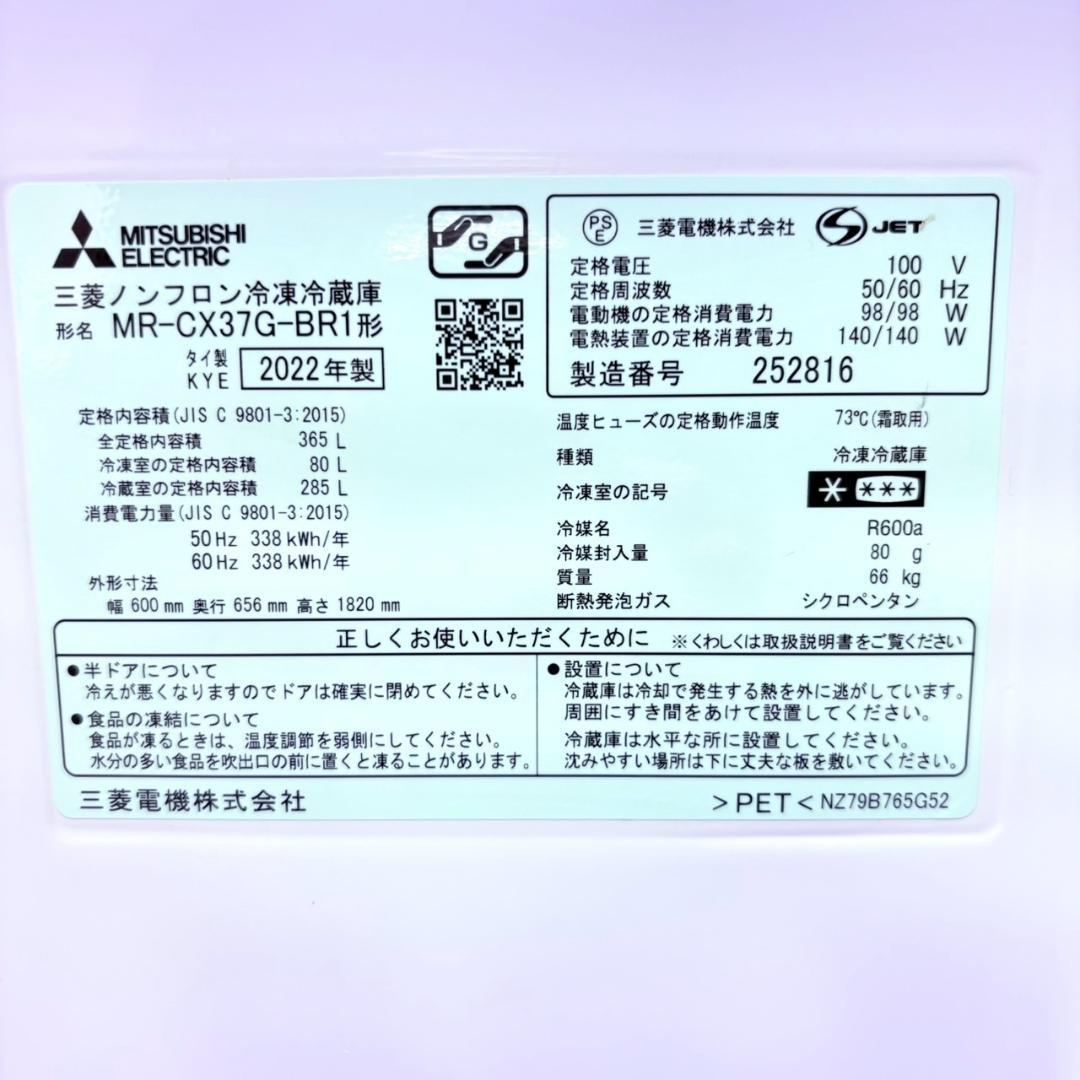 極美品】三菱 冷蔵庫 365L ガラス扉 高年式 2022年製 大容量