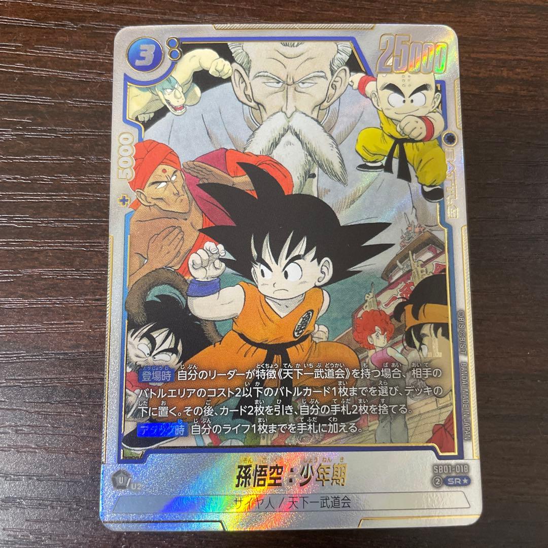 マンガブースター　スーパー フュージョンワールド 孫悟空 少年期 SRパラレル ドラゴンボール フュージョンワールド 孫悟空 少年期 SR パラレル