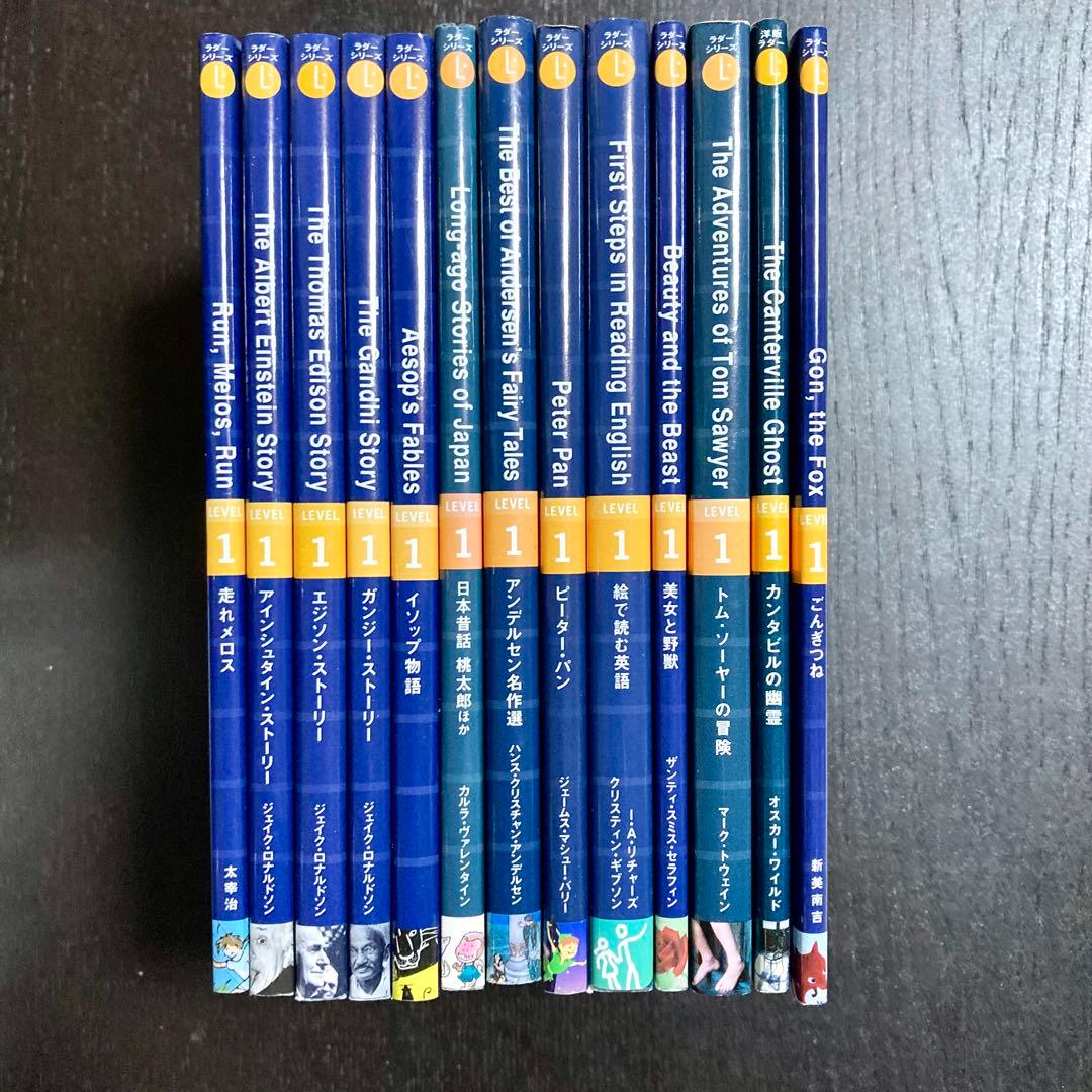 ラダーシリーズ レベル1〜5 71冊セット - メルカリ