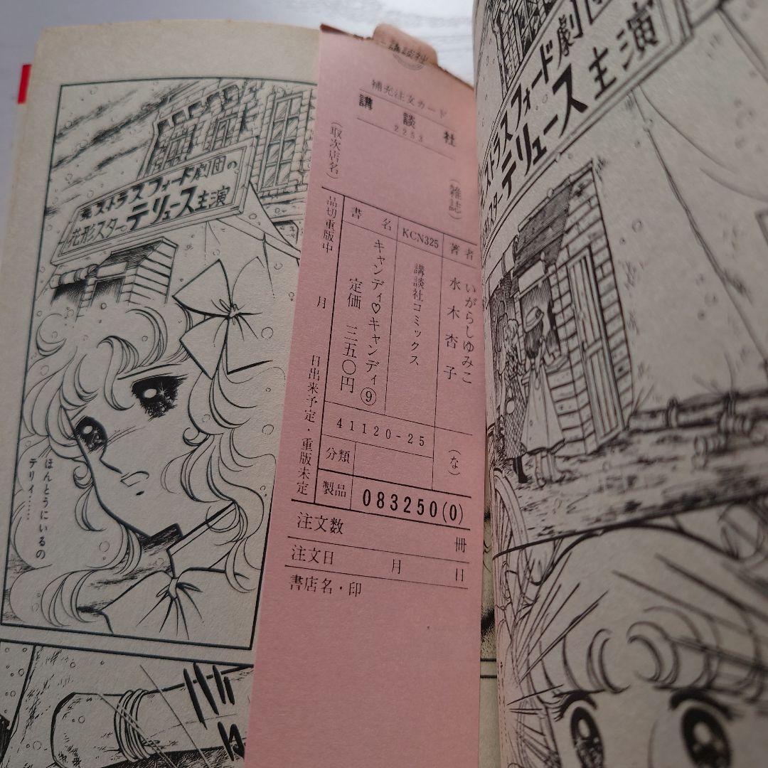 キャンディ・キャンディ 9巻（初版） - メルカリ