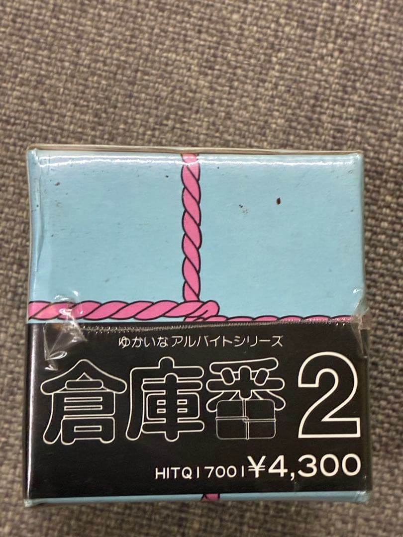 倉庫番 2 ソフトオフィス THINKING RABBIT 未開封品