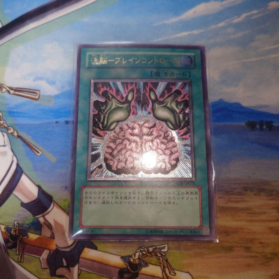 遊戯王 洗脳ブレインコントロール アルティメットレア レリーフ - メルカリ