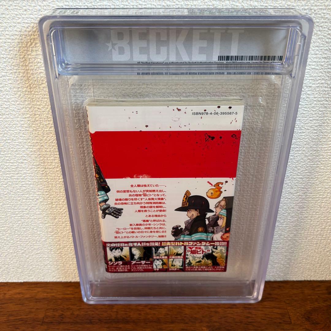 漫画鑑定品】炎炎ノ消防隊 BGS9.6 初版 1巻 帯付き - メルカリ
