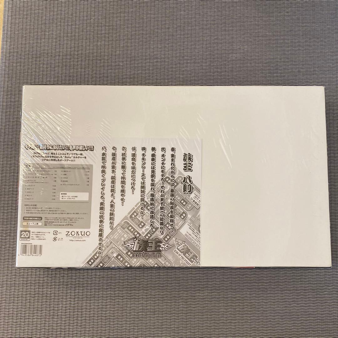 未開封】族王zokuo ボードゲーム 関東版 - メルカリ