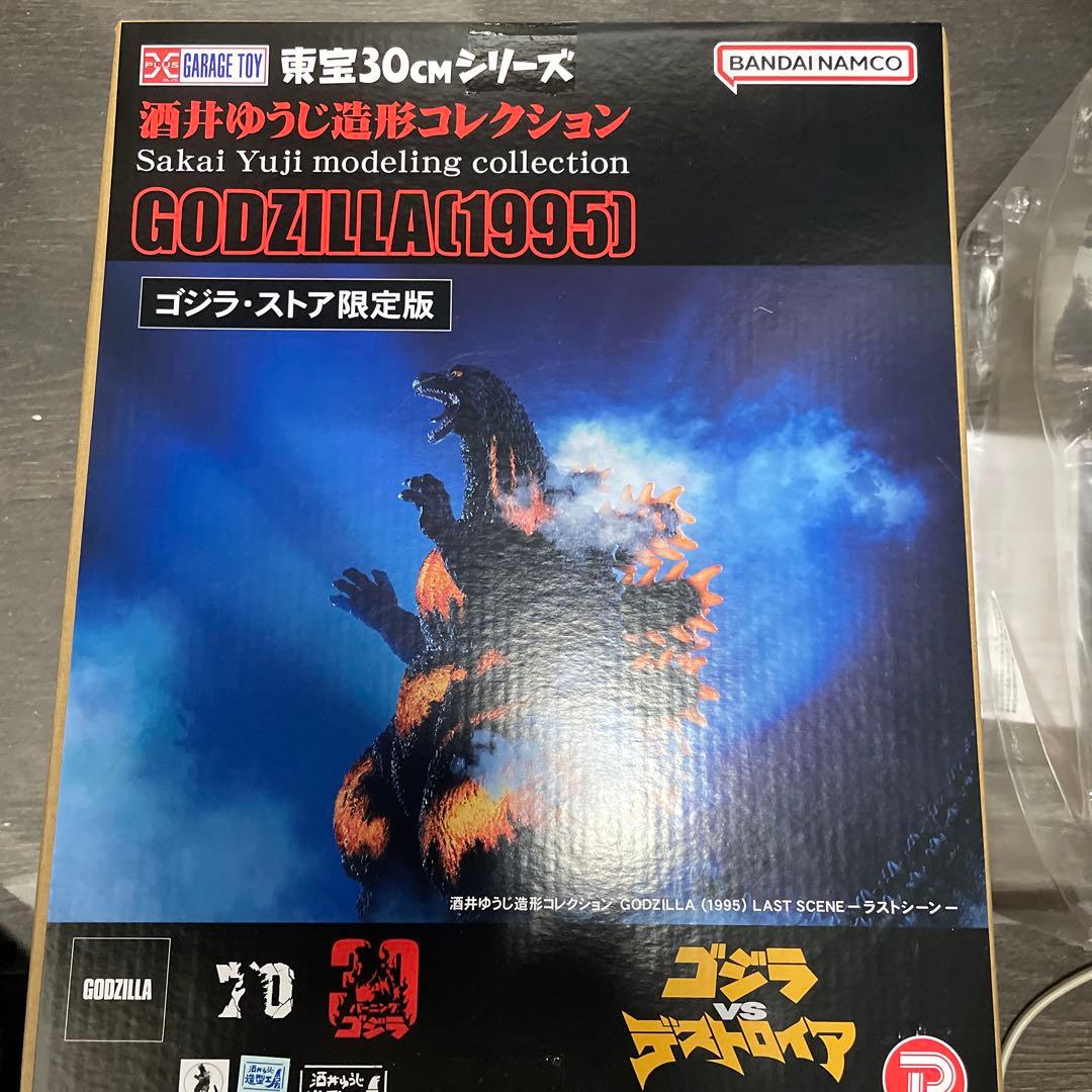 ゴジラ(1995) ラストシーン ゴジラ・ストア限定版 「ゴジラvsデストロイ… ゴジラ(1995) ラストシーン ゴジラ・ストア限定版 「ゴジラvsデストロイ…