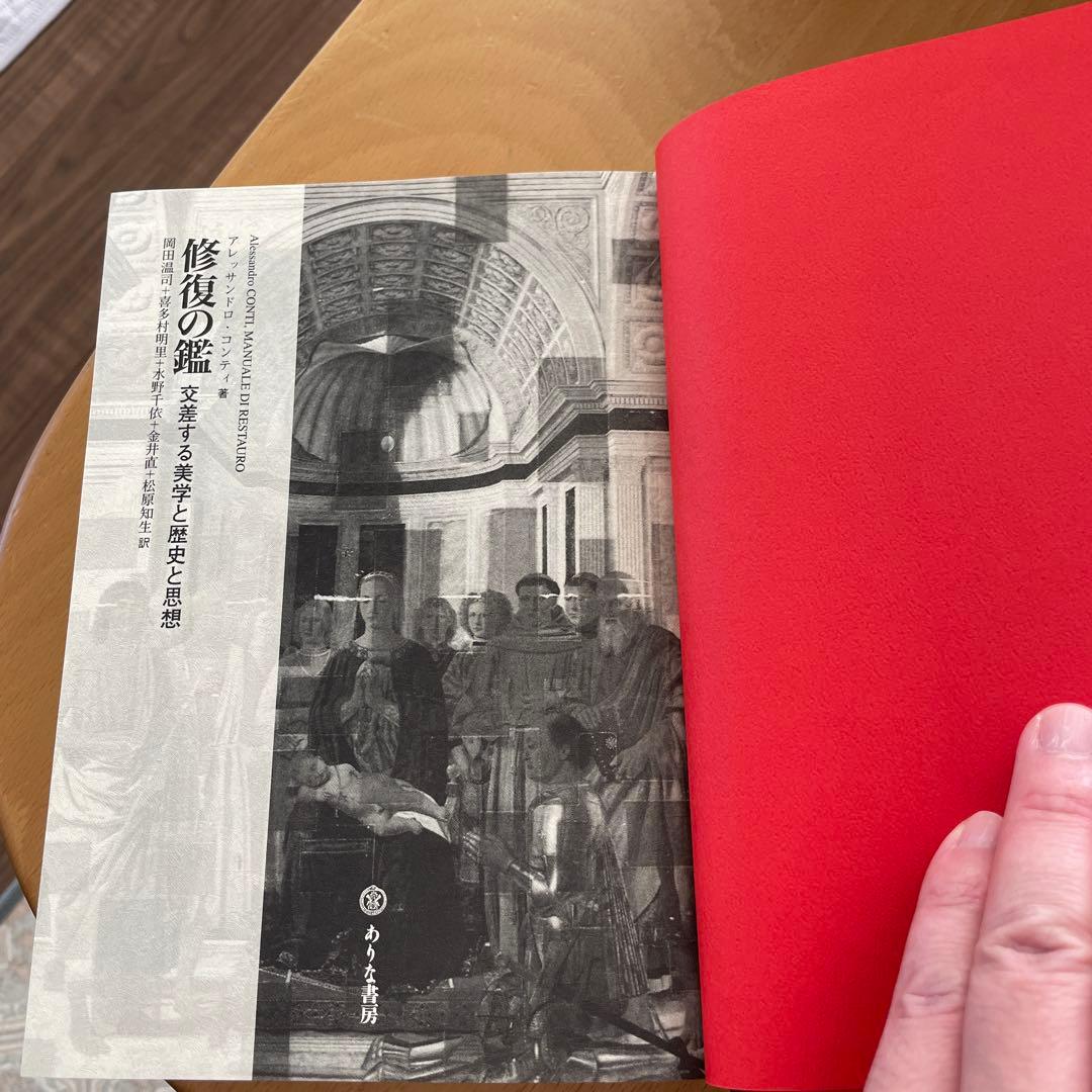 修復の鑑 ありな書房 - メルカリ