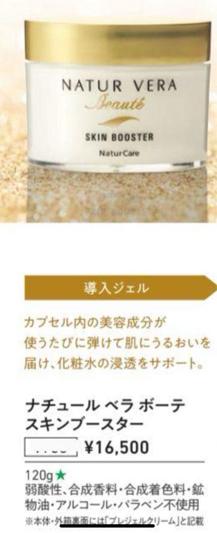 新品未開封】タッパーウェア ナチュールベラボーテ スキンブースター3個