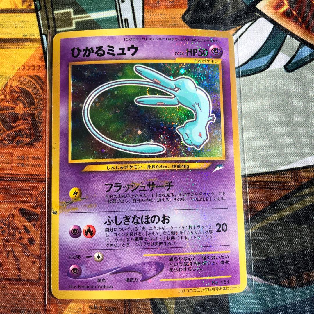 ポケモンカード ひかるミュウ LV.24 コロコロコミック 旧裏 - メルカリ