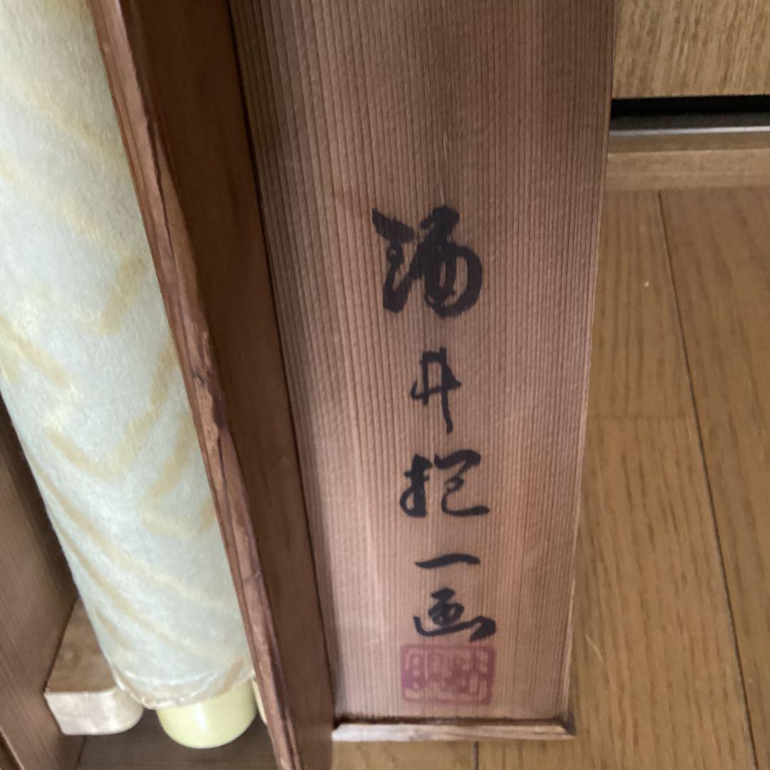 酒井抱一　絹本彩色画　《花鳥早　春　譜　》共箱《抱一画　法眼印》　模写　244